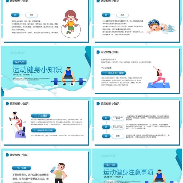 蓝色卡通风运动健身小知识PPT模板 蓝色卡通风运动健身小知识PPT模板