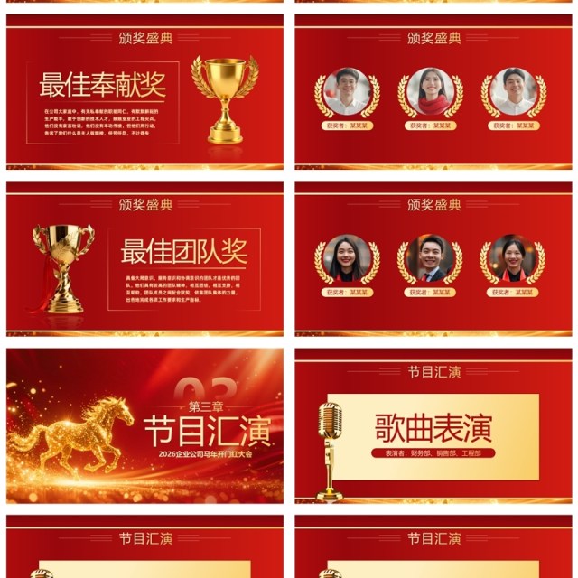 红色商务风马年企业年会年终总结PPT模板 红色商务风马年企业年会年终总结PPT模板