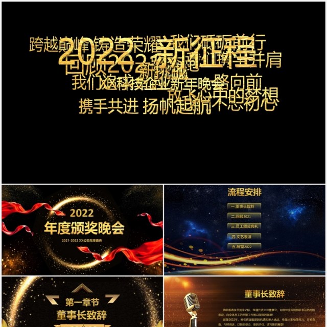 2021企业年会暨优秀员工颁奖典礼PPT模板 2021企业年会暨优秀员工颁奖典礼PPT模板