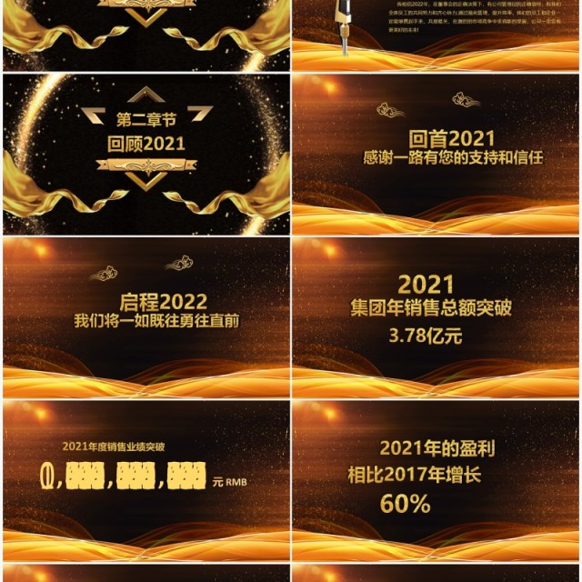 2021企业年会暨优秀员工颁奖典礼PPT模板 2021企业年会暨优秀员工颁奖典礼PPT模板
