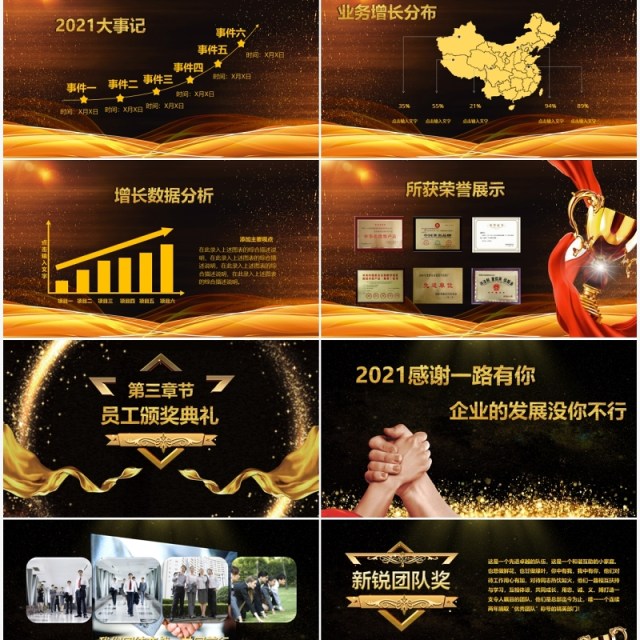 2021企业年会暨优秀员工颁奖典礼PPT模板 2021企业年会暨优秀员工颁奖典礼PPT模板