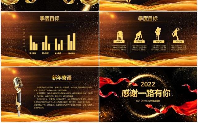 2021企业年会暨优秀员工颁奖典礼PPT模板 2021企业年会暨优秀员工颁奖典礼PPT模板
