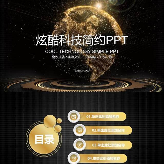 金色大气地球互联网大数据科技PPT模板 金色大气地球互联网大数据科技PPT模板