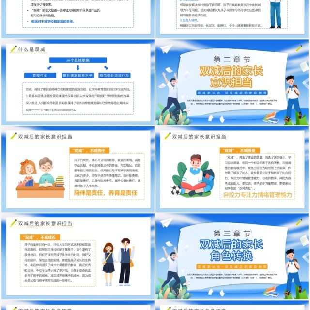 蓝色卡通共话双减共育未来PPT模板 蓝色卡通共话双减共育未来PPT模板