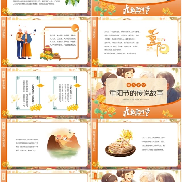 橙色卡通风九九重阳节介绍PPT模板 橙色卡通风九九重阳节介绍PPT模板