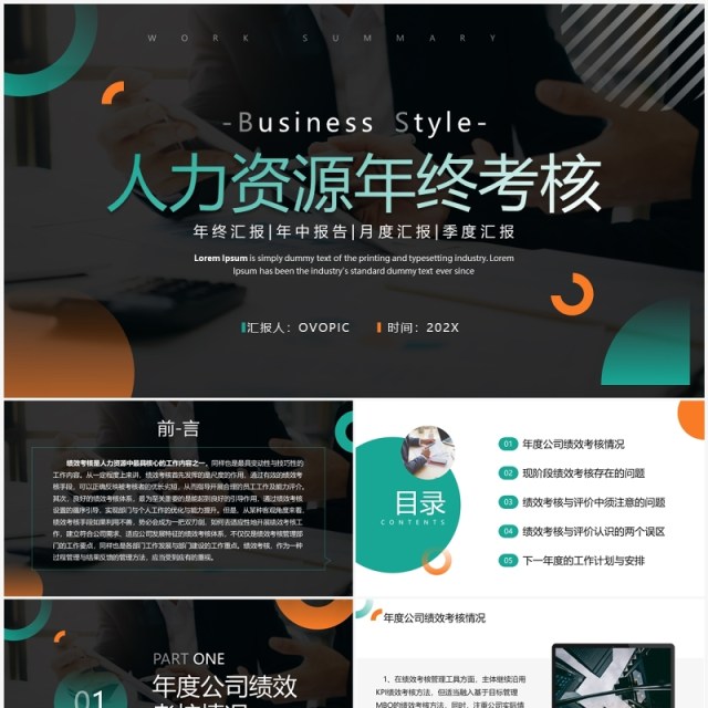 绿色商务风人力资源年终考核PPT模板 绿色商务风人力资源年终考核PPT模板