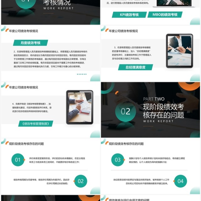 绿色商务风人力资源年终考核PPT模板 绿色商务风人力资源年终考核PPT模板