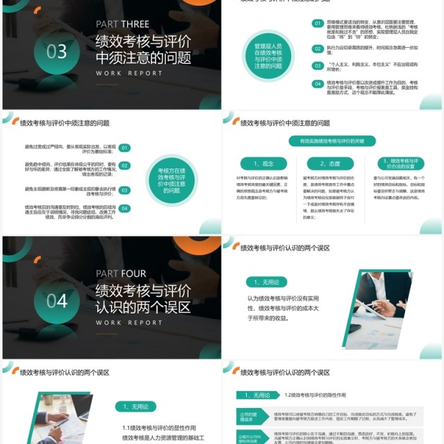 绿色商务风人力资源年终考核PPT模板 绿色商务风人力资源年终考核PPT模板