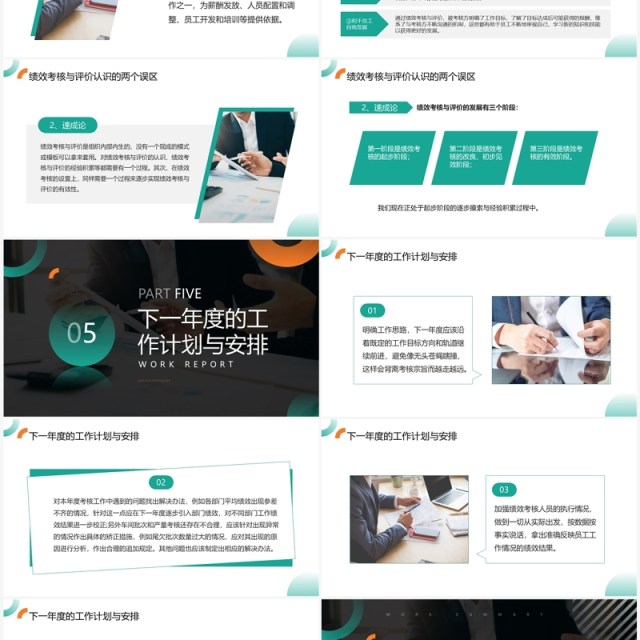 绿色商务风人力资源年终考核PPT模板 绿色商务风人力资源年终考核PPT模板