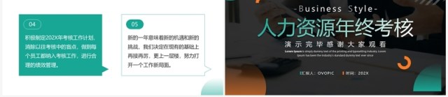 绿色商务风人力资源年终考核PPT模板 绿色商务风人力资源年终考核PPT模板
