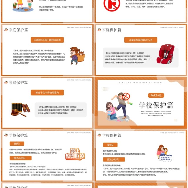 黄色卡通风关爱保护未成年人PPT模板 黄色卡通风关爱保护未成年人PPT模板