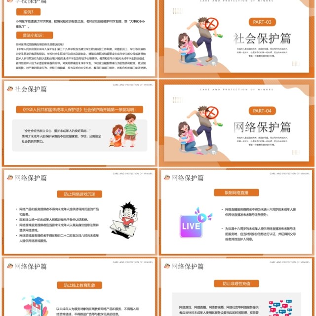 黄色卡通风关爱保护未成年人PPT模板 黄色卡通风关爱保护未成年人PPT模板