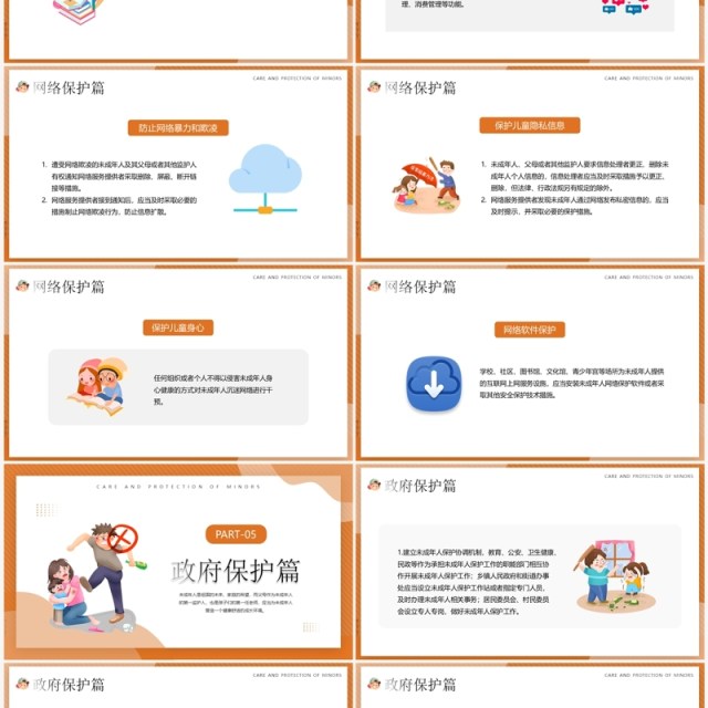 黄色卡通风关爱保护未成年人PPT模板 黄色卡通风关爱保护未成年人PPT模板