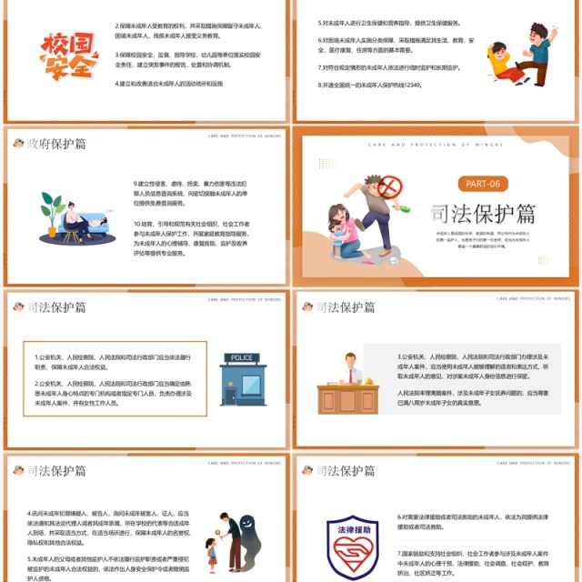 黄色卡通风关爱保护未成年人PPT模板 黄色卡通风关爱保护未成年人PPT模板