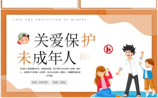 黄色卡通风关爱保护未成年人PPT模板 黄色卡通风关爱保护未成年人PPT模板