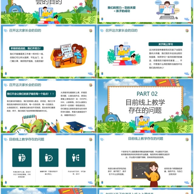 蓝色卡通疫情线上教学主题家长会PPT模板