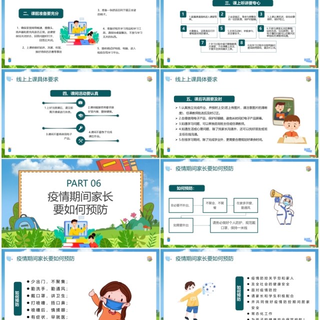 蓝色卡通疫情线上教学主题家长会PPT模板