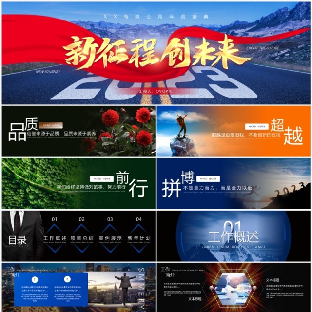 蓝色宽屏新征程创未来项目总结工作计划PPT模板 蓝色宽屏新征程创未来项目总结工作计划PPT模板