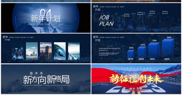 蓝色宽屏新征程创未来项目总结工作计划PPT模板 蓝色宽屏新征程创未来项目总结工作计划PPT模板