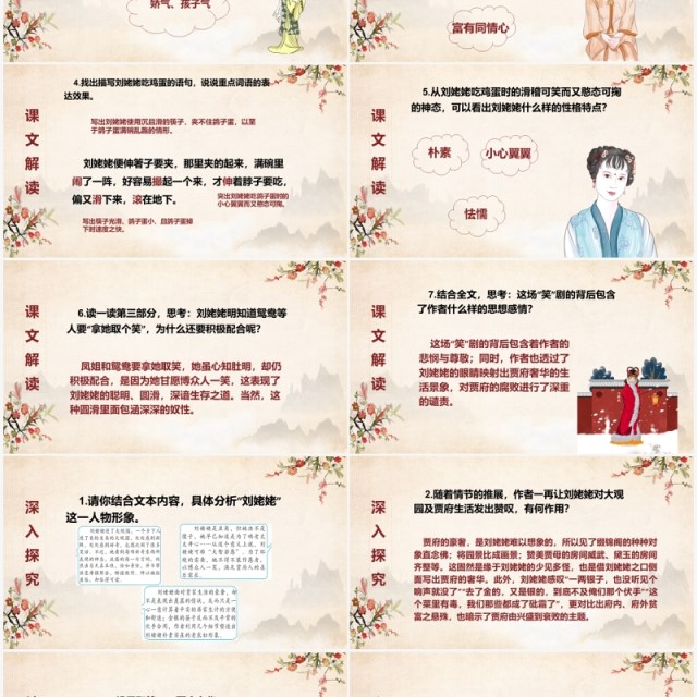 四大名著红楼梦之刘姥姥进大观园语文课件PPT模板 四大名著红楼梦之刘姥姥进大观园语文课件PPT模板