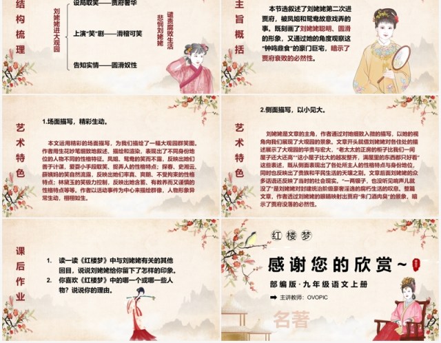 四大名著红楼梦之刘姥姥进大观园语文课件PPT模板 四大名著红楼梦之刘姥姥进大观园语文课件PPT模板