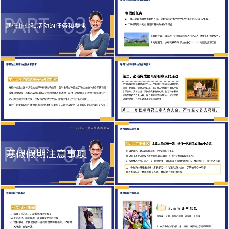 蓝色简约高中期末家长会PPT动态模板