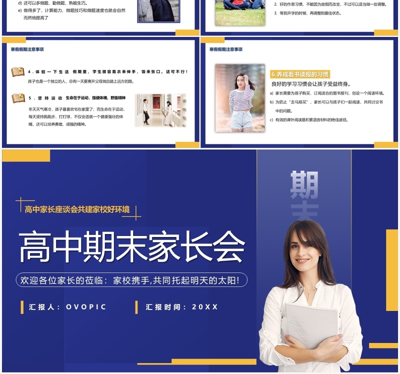 蓝色简约高中期末家长会PPT动态模板