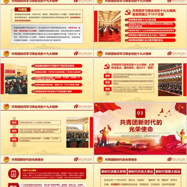 共青团十九大精神学习不忘初心跟党走PPT模板