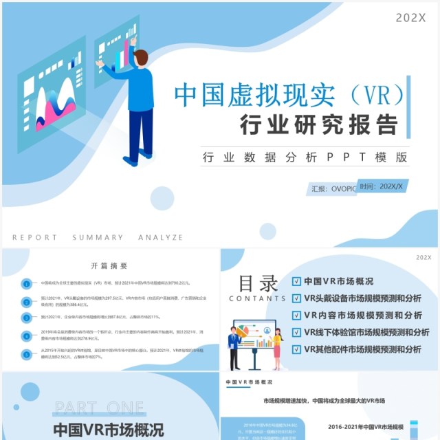 蓝色简约风VR行业数据分析报告PPT模板 蓝色简约风VR行业数据分析报告PPT模板