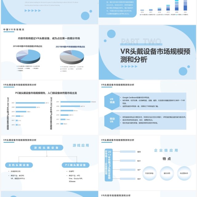 蓝色简约风VR行业数据分析报告PPT模板