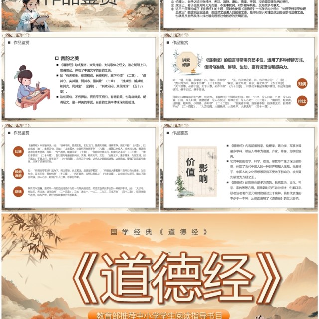 棕色中国风国学经典道德经PPT模板