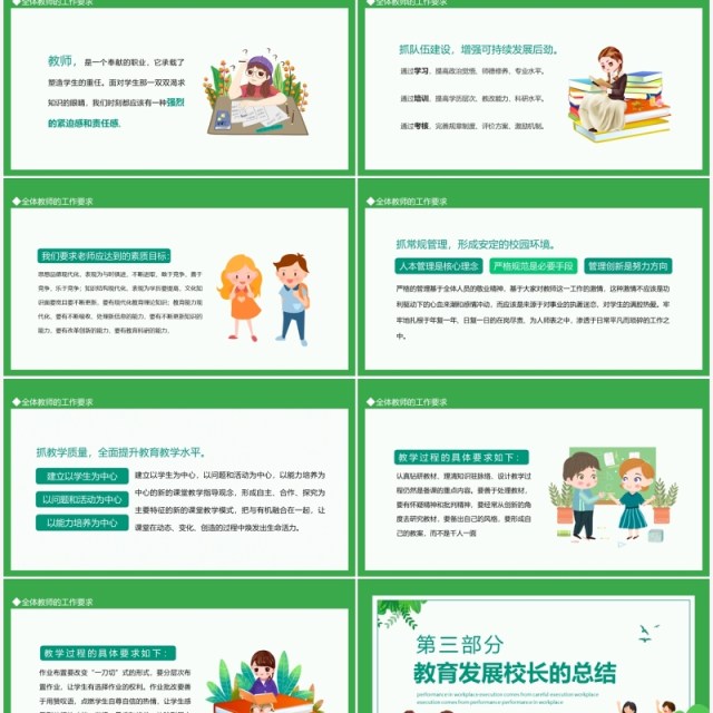 拥抱春天追梦前行教师开学工作会议动态PPT模板 拥抱春天追梦前行教师开学工作会议动态PPT模板