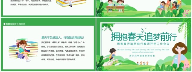 拥抱春天追梦前行教师开学工作会议动态PPT模板 拥抱春天追梦前行教师开学工作会议动态PPT模板