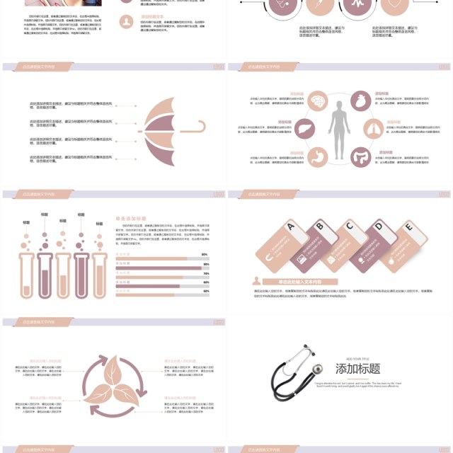 粉色简约医学医疗行业医疗工作汇报述职报告PPT模板
