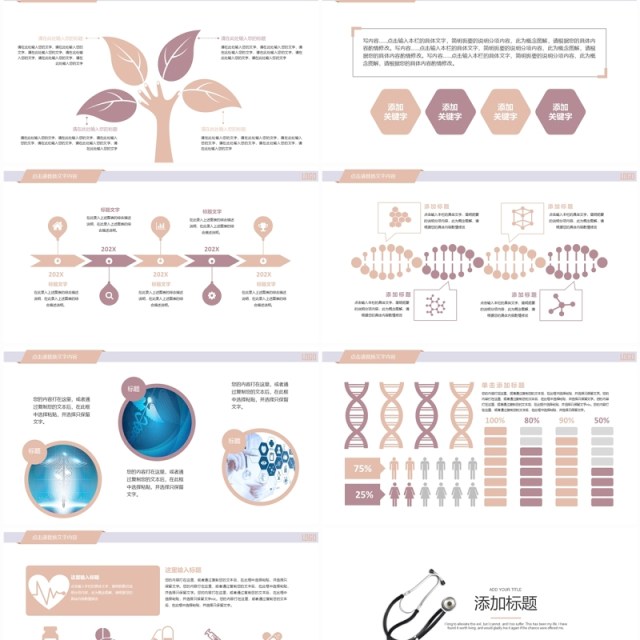 粉色简约医学医疗行业医疗工作汇报述职报告PPT模板
