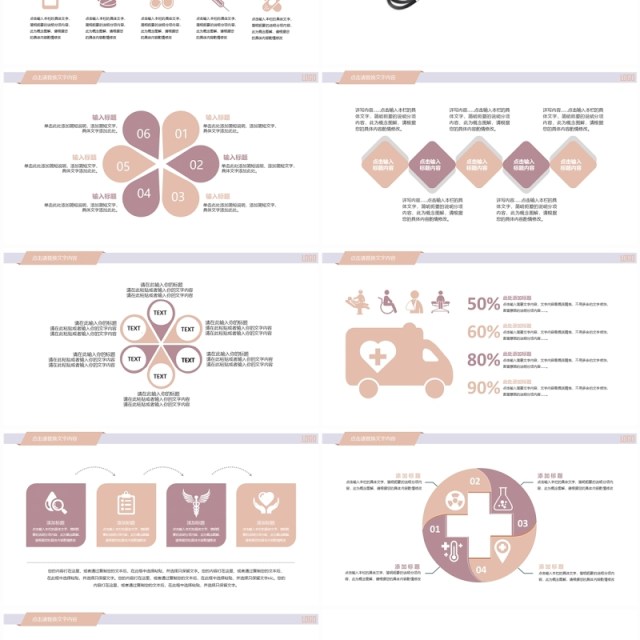 粉色简约医学医疗行业医疗工作汇报述职报告PPT模板