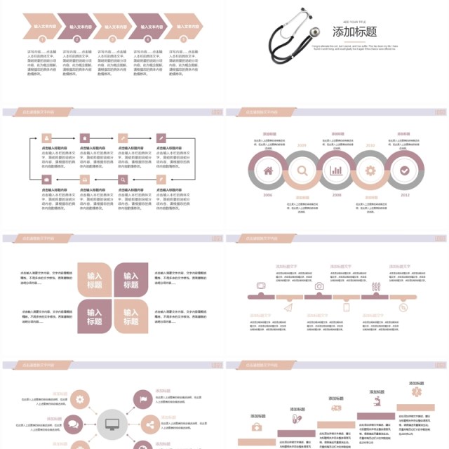 粉色简约医学医疗行业医疗工作汇报述职报告PPT模板