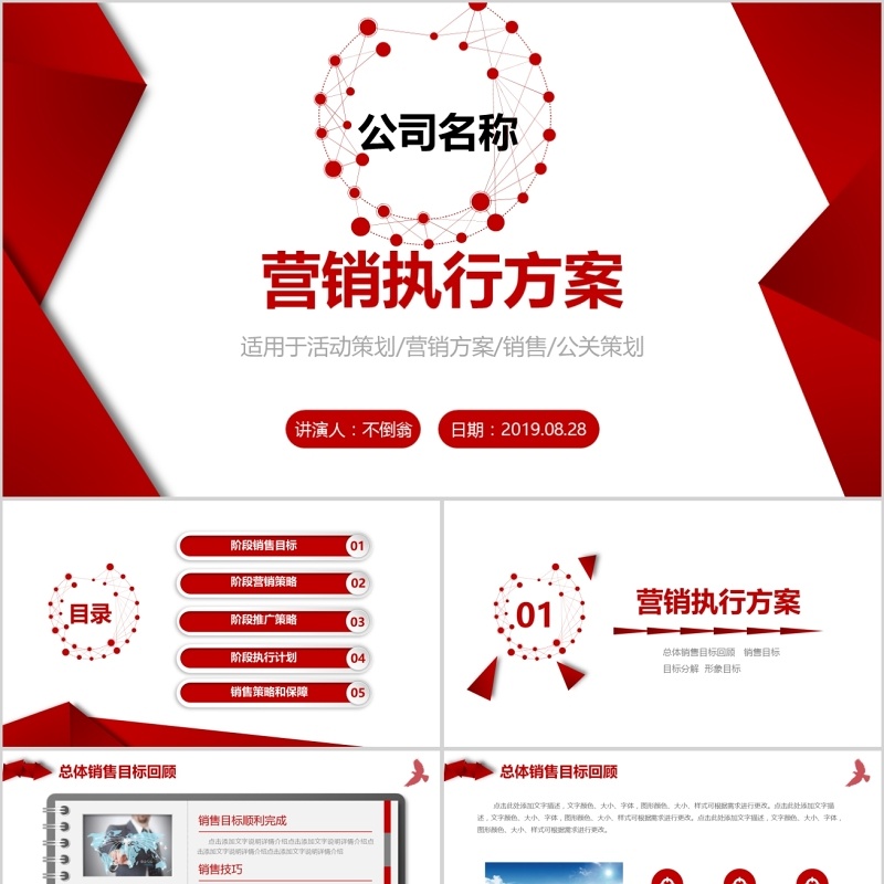 红色大气活动营销方案销售策划PPT模板