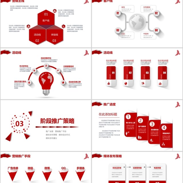 红色大气活动营销方案销售策划PPT模板
