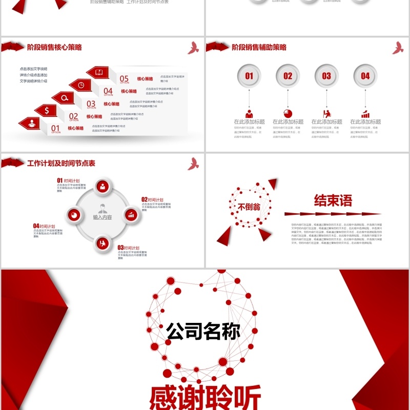 红色大气活动营销方案销售策划PPT模板