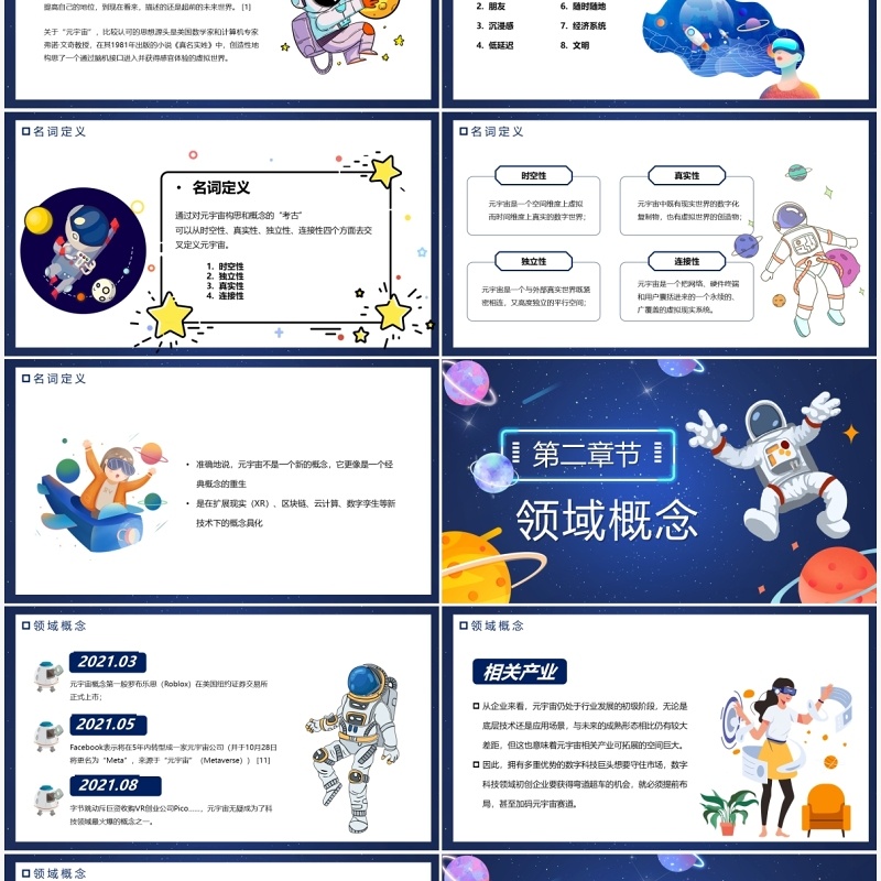 蓝色卡通元宇宙宣传介绍PPT模板