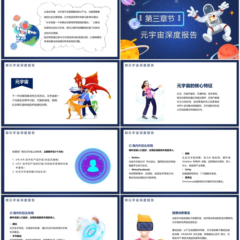 蓝色卡通元宇宙宣传介绍PPT模板