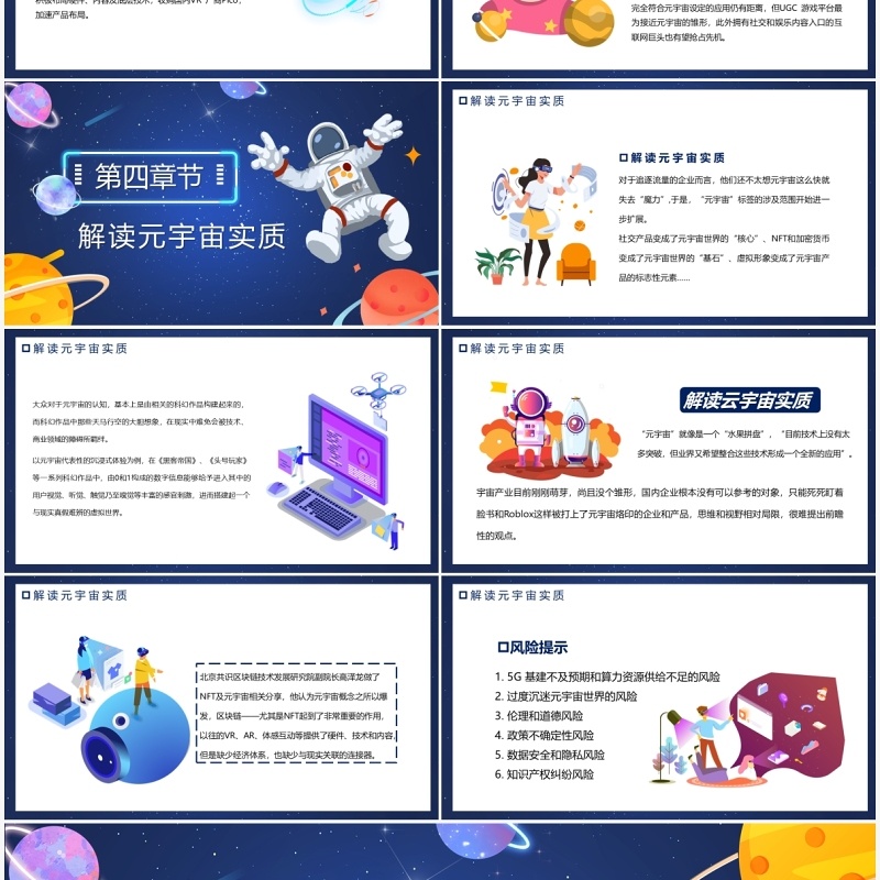 蓝色卡通元宇宙宣传介绍PPT模板