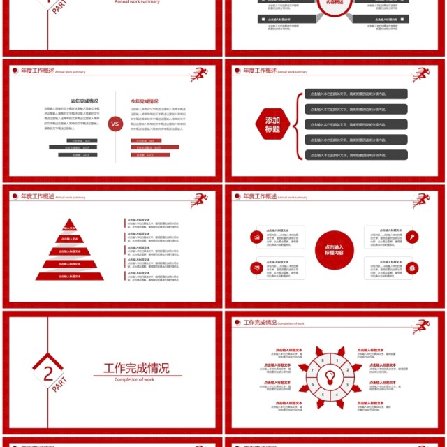 红色简约奔跑吧2024年终工作总结暨新年计划PPT模板