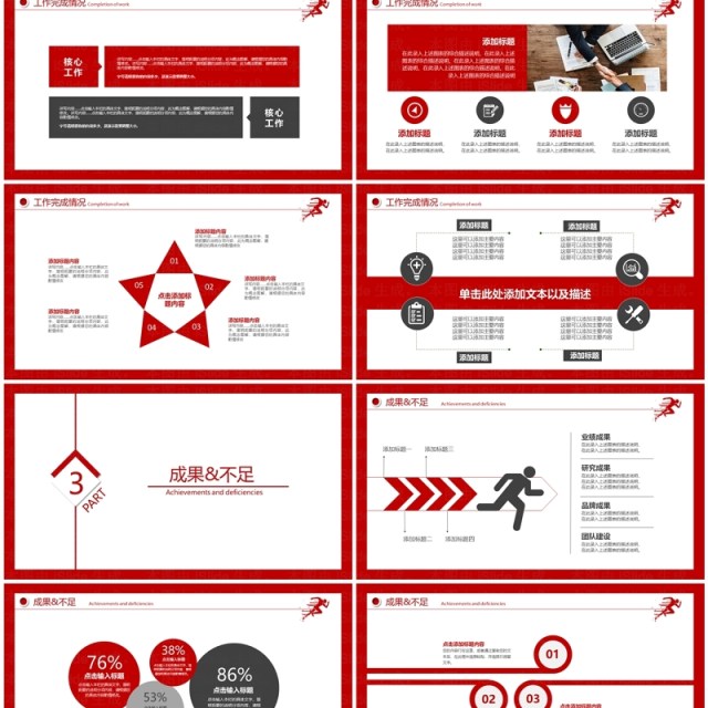 红色简约奔跑吧2024年终工作总结暨新年计划PPT模板