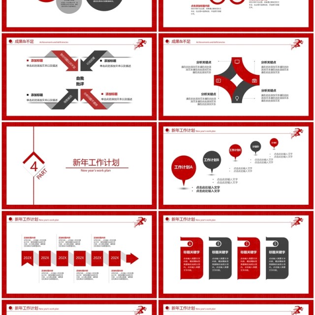 红色简约奔跑吧2024年终工作总结暨新年计划PPT模板