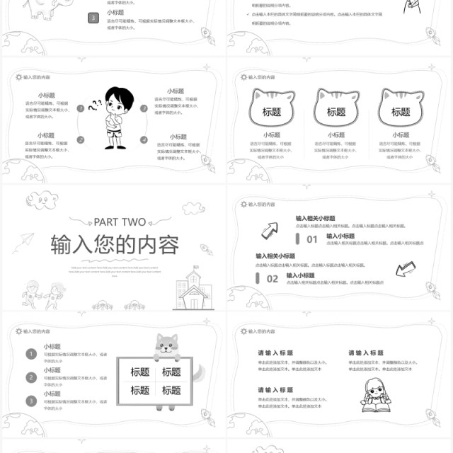 黑白手绘风教师说课课件PPT模板 黑白手绘风教师说课课件PPT模板
