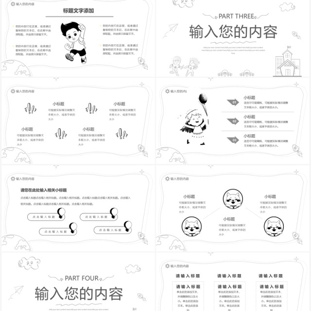 黑白手绘风教师说课课件PPT模板 黑白手绘风教师说课课件PPT模板
