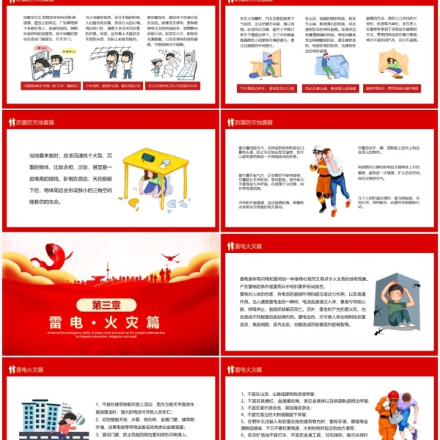 提升应急能力筑牢防灾减灾防线全国防灾减灾日宣传PPT模板 提升应急能力筑牢防灾减灾防线全国防灾减灾日宣传PPT模板
