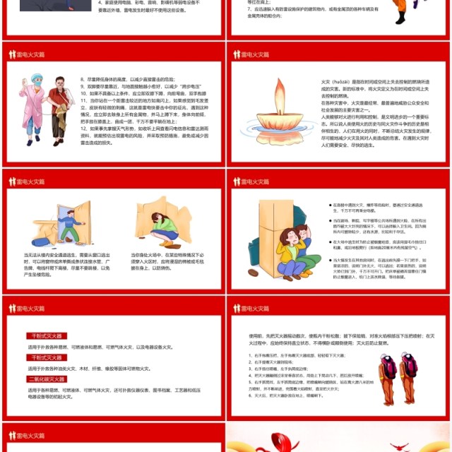 提升应急能力筑牢防灾减灾防线全国防灾减灾日宣传PPT模板